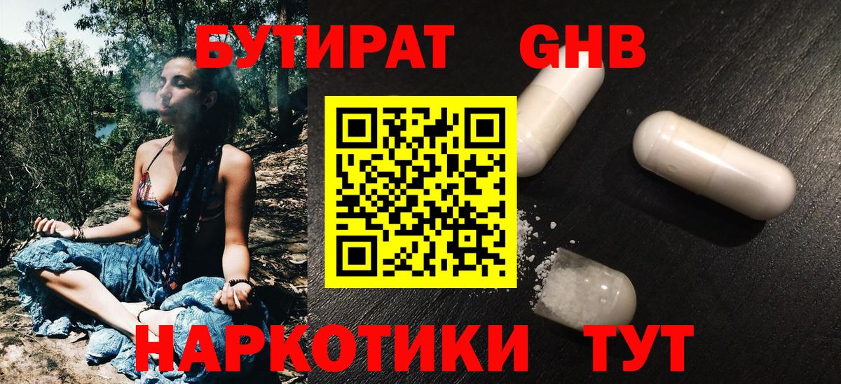 БУТИРАТ  Вход с VPN  Морозовск  Бутират оксана 