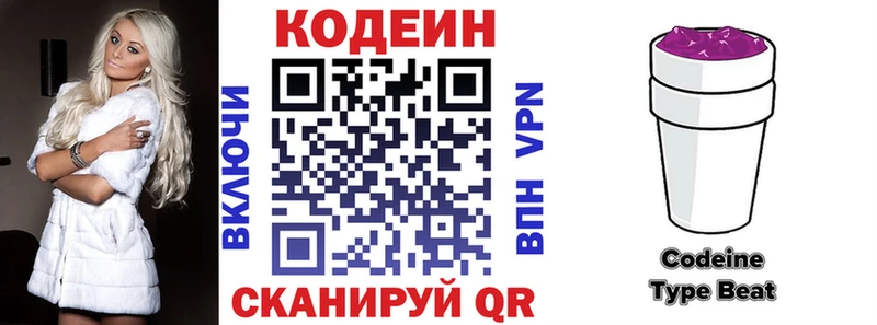 blacksprut ONION  где купить наркотик  Морозовск  Кодеиновый сироп Lean Purple Drank 
