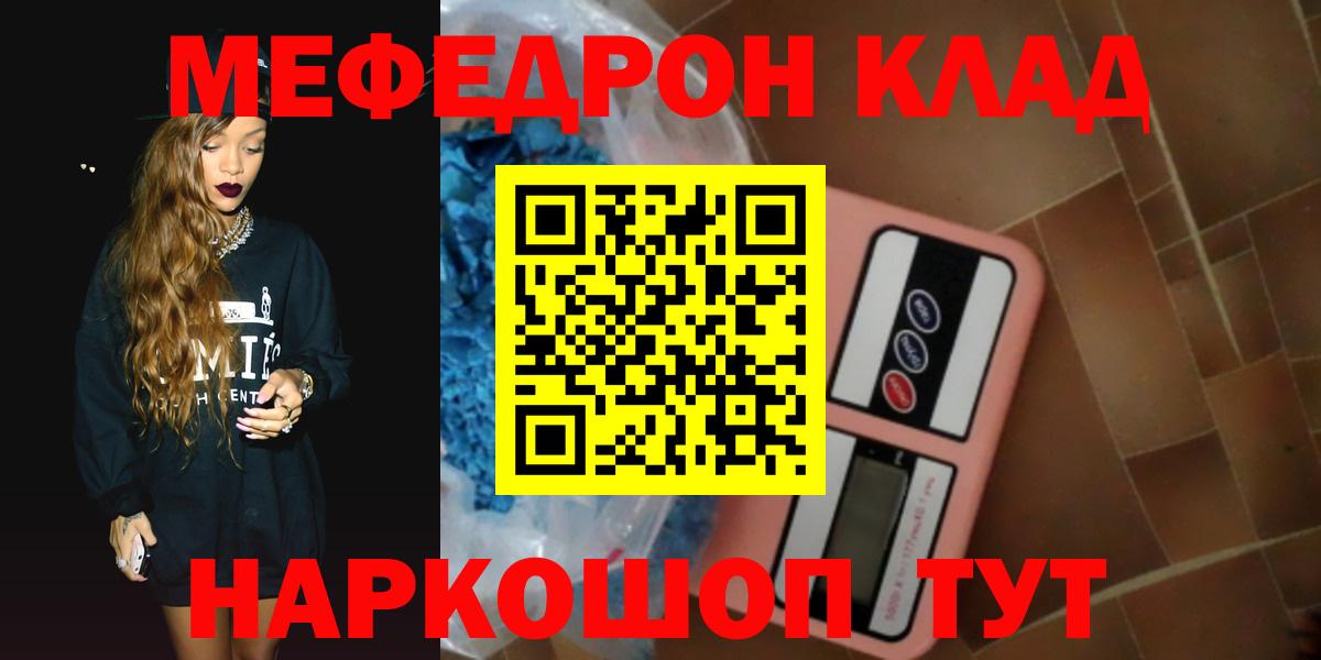 Меф мяу мяу мука Морозовск