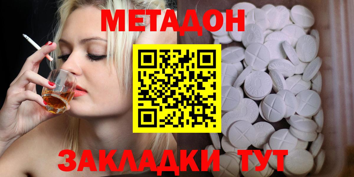 МЕТАДОН кристалл Морозовск