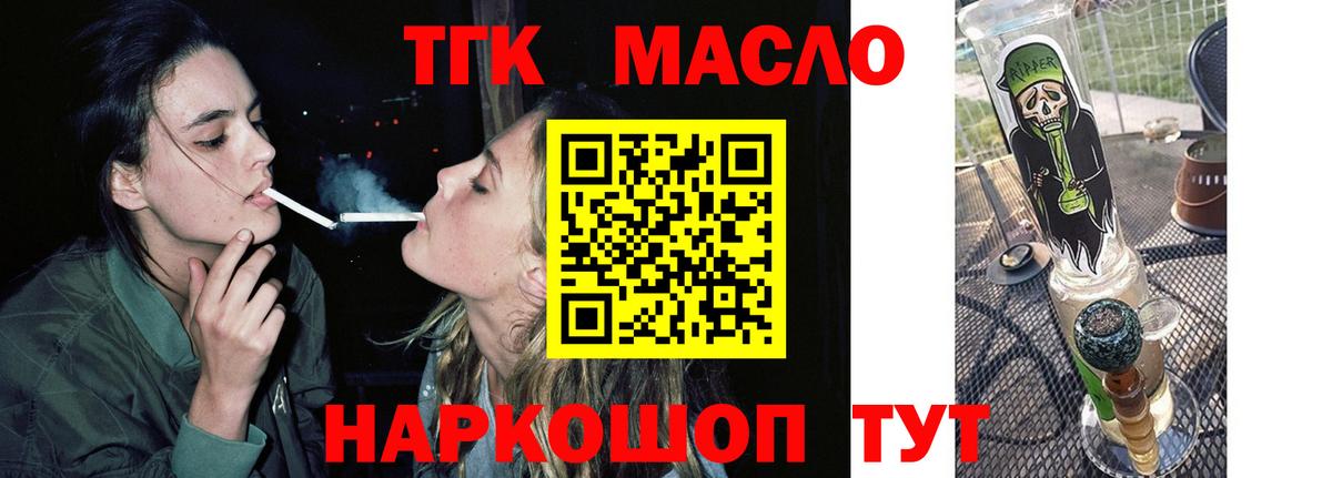 ТГК вейп  Вход с VPN  Морозовск  Дистиллят ТГК гашишное масло 